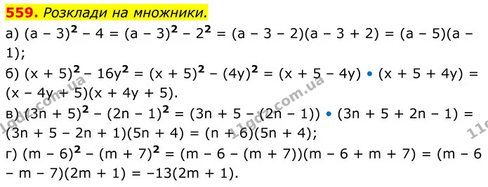 559. Розклади на множники. — ГДЗ Алгебра 7 клас Бевз