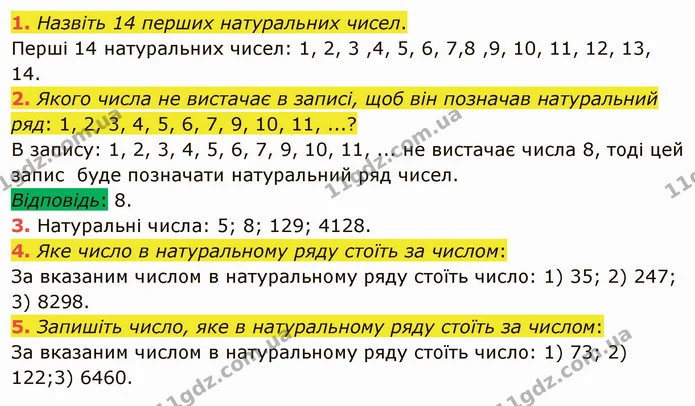 1. Назвіть 14 перших натуральних чисел. — ГДЗ Математика 5 клас Мерзляк