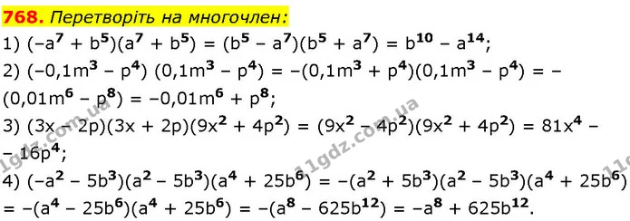 768. Перетворіть на многочлен: — ГДЗ Алгебра 7 клас Істер 2024