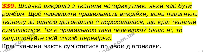 ГДЗ Геометрія 8 клас Бурда — ГДЗ Геометрія 8 клас Бурда