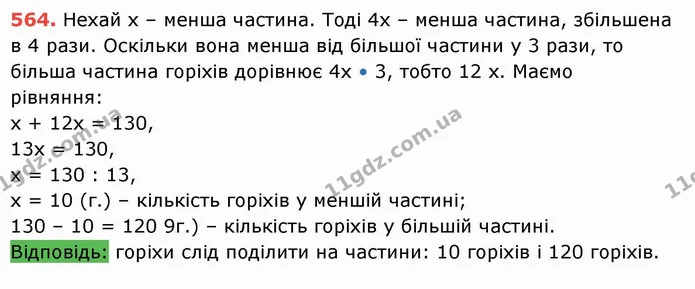 ГДЗ Математика 5 клас Тарасенкова — ГДЗ Математика 5 клас Тарасенкова