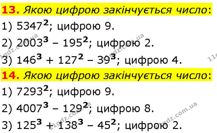 13. Якою цифрою закінчується число: — ГДЗ Алгебра 7 клас Істер 2024