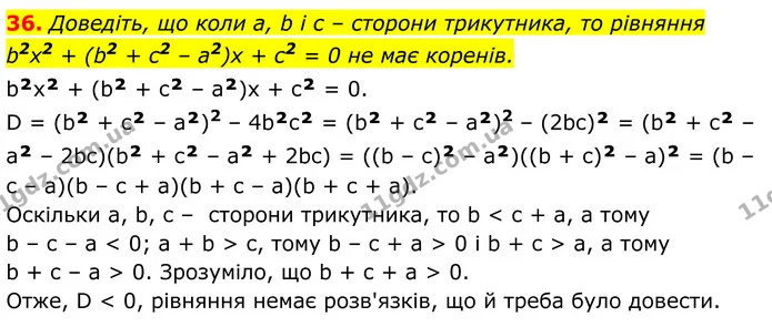 36 — ГДЗ Алгебра 8 клас Істер
