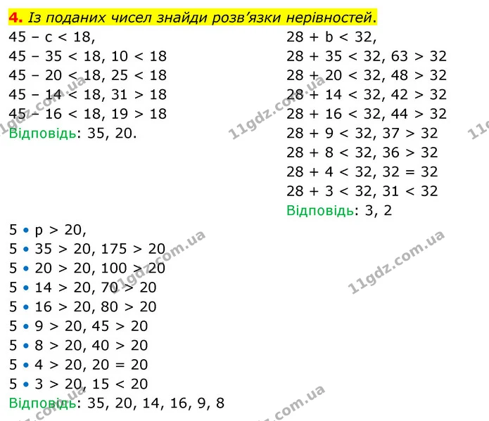 4. Із поданих чисел знайди розв’язки нерівностей. — ГДЗ Математика 3 клас Скворцова 1-2 ч.