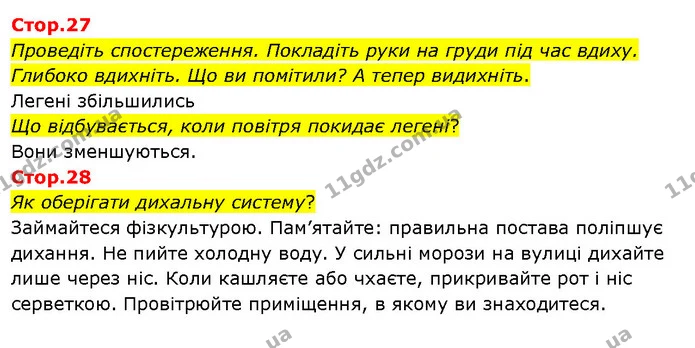 Стор. 27 — Стр.27-28 — ГДЗ Я досліджую світ 3 клас Гільберг 1-2 ч. — ГДЗ Я досліджую світ 3 клас Гільберг 1-2 ч.