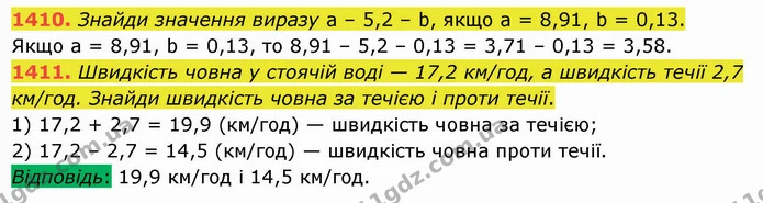 1410. Знайди значення виразу а – 5,2 – b, якщо а = 8,91, b = 0,13. — ГДЗ Математика 5 клас Істер 2022