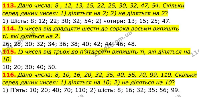 113. Дано числа: 8 , 12, 13, 15, 22, 25, 30, 32, 47, 54. Скільки серед даних чисел: 1) діляться на 2; 2) не діляться на 2? — ГДЗ Математика 6 клас Тарасенкова 2023 1-2 ч.
