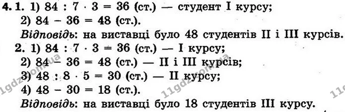 4. Листівки-запрошення на свято виготовляли протягом трьох годин 11 дівчаток і 7 хлопчиків. Визнач, скільки листівок було виготовлено — ГДЗ Математика 4 клас Скворцова 2015