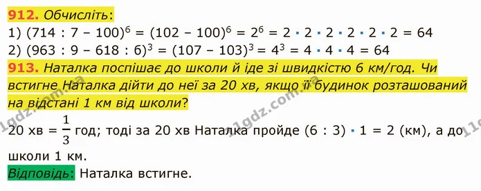 912. Обчисліть: — ГДЗ Математика 5 клас Мерзляк