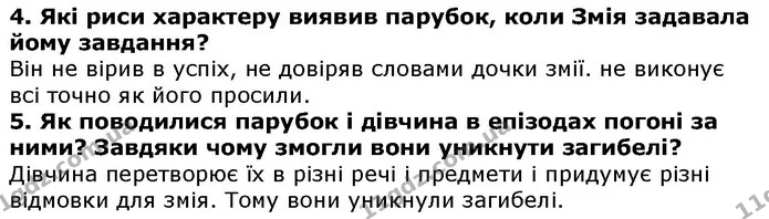 Стор. 48 — 4-5 — ГДЗ Українська література 5 клас Коваленко 2018 — ГДЗ Українська література 5 клас Коваленко 2018