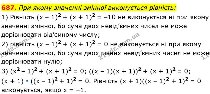 687. При якому значенні змінної виконується рівність: — Алгебра 7 клас Мерзляк 2024