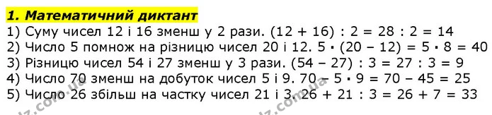1. Математичний диктант — ГДЗ Математика 2 клас Лишенко