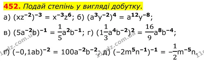 452. Подай степінь у вигляді добутку. — ГДЗ Алгебра 8 клас Бевз