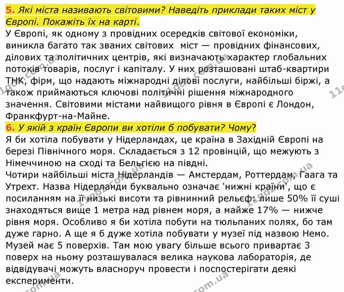 5. Які міста називають світовими? Наведіть приклади таких міст у Європі. Покажіть їх на карті. — ГДЗ Географія 10 клас Бойко