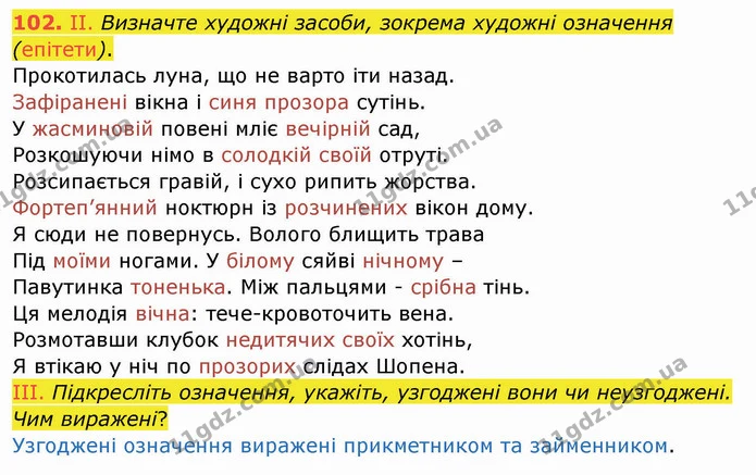 ГДЗ Українська мова 8 клас Заболотний 2021 — ГДЗ Українська мова 8 клас Заболотний 2021
