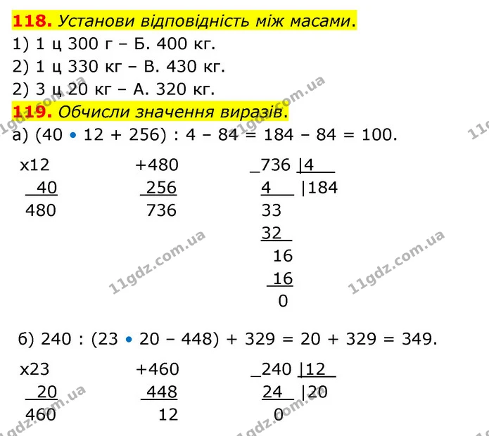 118. Установи відповідність між масами. — ГДЗ Математика 4 клас Бевз 1 та 2 частини