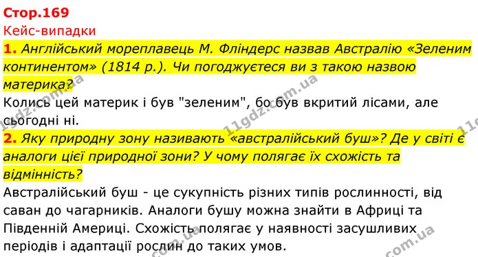 1. Англійський мореплавець М. Фліндерс назвав Австралію «Зеленим континентом» (1814 р.). Чи погоджуєтеся ви з такою назвою материка? — ГДЗ Географія 7 клас Безуглий