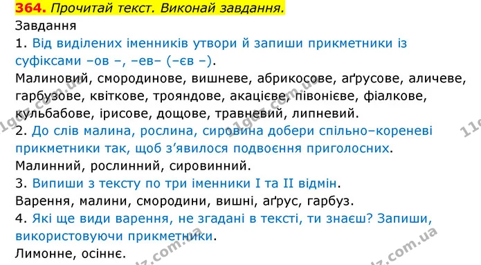 364. Прочитай текст. Виконай завдання. — ГДЗ Українська мова 6 клас Онатій