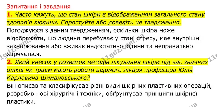 Стор. 127 — 2 — ГДЗ Біологія 8 клас Тагліна — ГДЗ Біологія 8 клас Тагліна