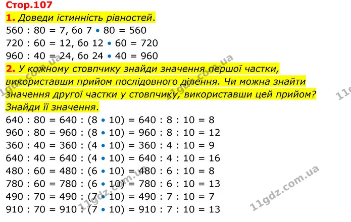 1. Доведи істинність рівностей. — ГДЗ Математика 3 клас Скворцова 1-2 ч.