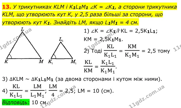 13 — ГДЗ Геометрія 8 клас Істер