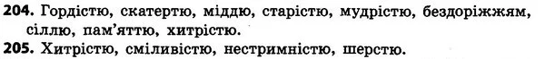 204-205 — ГДЗ Українська мова 4 класс Гавриш, Маркотенко 2017