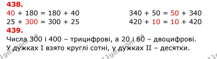 438. Вибери з чисел 14, 19, 4, 5 розв’язки поданих рівнянь. — ГДЗ Математика 3 клас Заїка 1-2 ч.