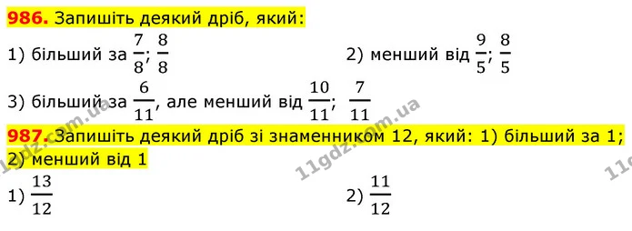 986. Запишіть деякий дріб, який: — ГДЗ Математика 5 клас Кравчук