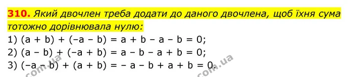 310. Який двочлен треба додати до даного двочлена, щоб їхня сума — ГДЗ Алгебра 7 клас Мерзляк, Полонський 2015