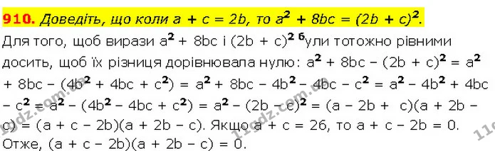910. Доведіть, що коли a + c = 2b, то a2 + 8bc = (2b + c)2. — Алгебра 7 клас Мерзляк 2024