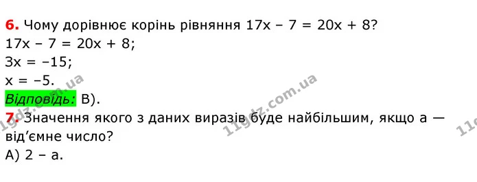№6 (6-7) — ГДЗ Математика 6 клас Мерзляк 2023 1-2 ч. — ГДЗ Математика 6 клас Мерзляк 2023 1-2 ч.