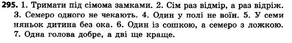 295 — ГДЗ Українська мова 4 класс Гавриш, Маркотенко 2017