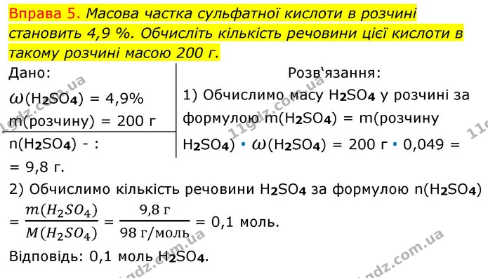 §32 Впр.5 — ГДЗ Хімія 8 клас Григорович 2021 — ГДЗ Хімія 8 клас Григорович 2021
