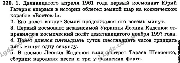 220 — ГДЗ Русский язык 4 класс Сильнова, Каневская 2015