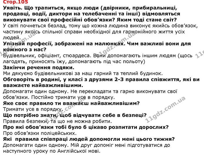 Поміркуй, чому червень називають «місяцем тиші» в лісі. — Решебник Я досліджую світ 1 клас Грущинська