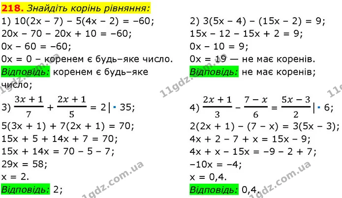 218. Знайдіть корінь рівняння: — ГДЗ Алгебра 7 клас Істер 2024