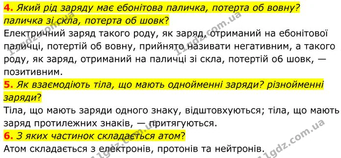 4. Який рід заряду має ебонітова паличка, потерта об вовну? паличка зі скла, потерта об шовк? — ГДЗ Фізика 8 клас Бар'яхтар