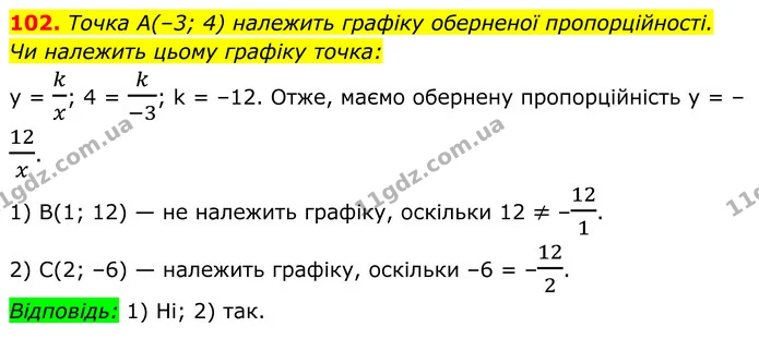 102 — ГДЗ Алгебра 8 клас Істер