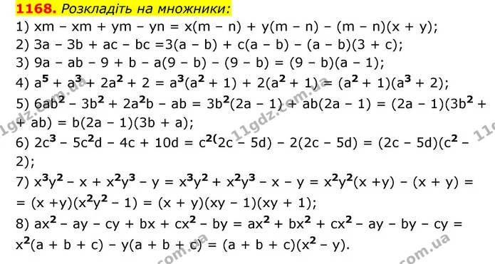 1168. Розкладіть на множники: — ГДЗ Алгебра 7 клас Мерзляк, Полонський 2015