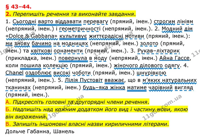 2. Перепишіть речення та виконайте завдання. — ГДЗ Українська мова 8 клас Авраменко (поглиблений)