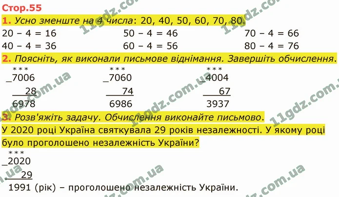 1. Усно зменште на 4 числа: 20, 40, 50, 60, 70, 80. — ГДЗ Математика 4 клас Логачевська 1-2 ч. 2021