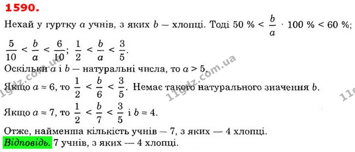 ГДЗ Математика 6 клас Істер — ГДЗ Математика 6 клас Істер