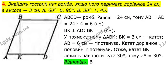 Стр.106 І-(4) — ГДЗ Геометрія 8 клас Бурда — ГДЗ Геометрія 8 клас Бурда