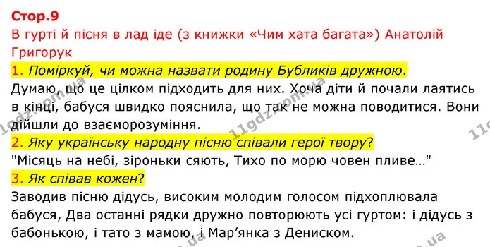 1. Поміркуй, чи можна назвати родину Бубликів дружною. — ГДЗ Українська мова 4 клас Ємець