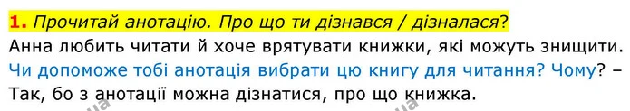 1. Прочитай анотацію. Про що ти дізнався / дізналася? — ГДЗ Українська мова та читання 4 клас Большакова