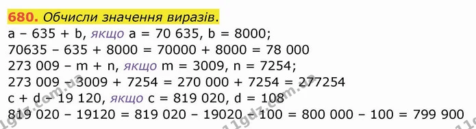 680. Обчисли значення виразів. — ГДЗ Математика 4 клас Заїка