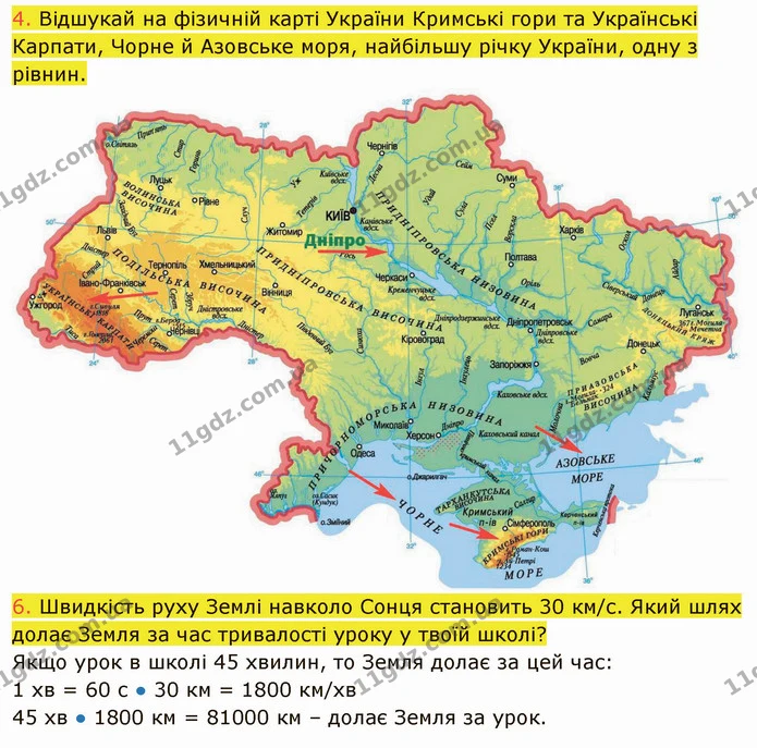 16 (4-6) — ГДЗ Пізнаємо природу 5 клас Коршевнюк — ГДЗ Пізнаємо природу 5 клас Коршевнюк