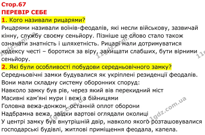 1. Кого називали рицарями? — ГДЗ Всесвітня історія 7 клас Пометун 2024