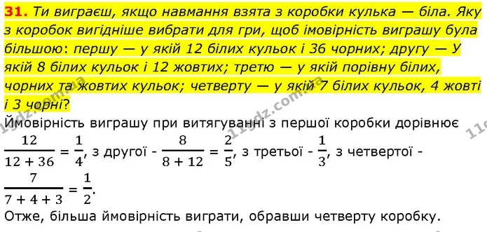 31 — ГДЗ Математика 6 клас Істер 2023 1-2 ч.