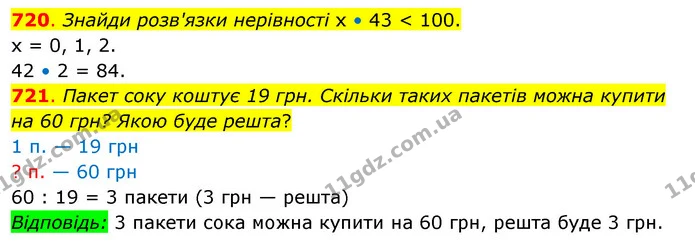 720. Знайди розв'язки нерівності х • 43 < 100. — ГДЗ Математика 3 клас Бевз 2 частина